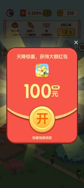 花田庄园赚钱游戏截图5