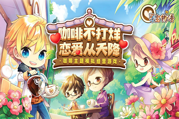 寻宝物语海外服截图1