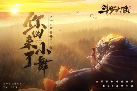 斗罗大陆斗神再临体验服截图1