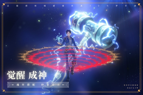 斗罗大陆斗神再临体验服截图2