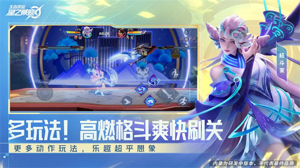 星之破晓正式服截图3