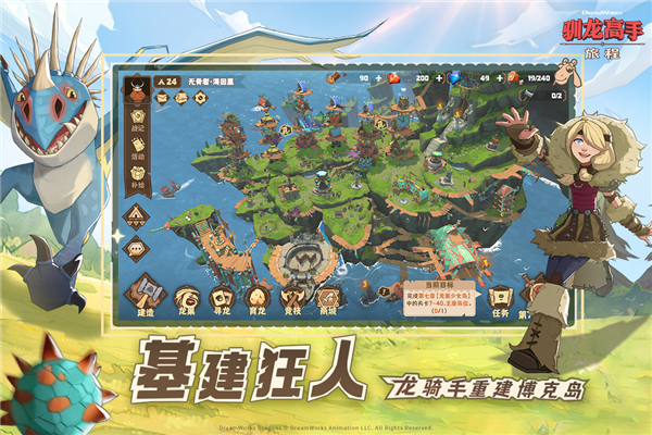驯龙高手旅程海外服截图5