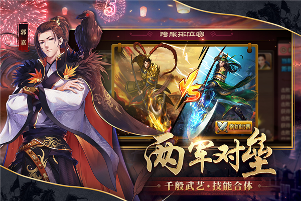 胡莱三国2百度客户端截图4