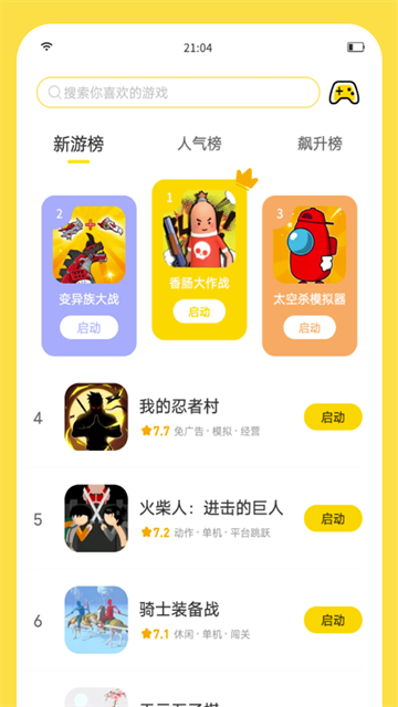 闪玩游戏盒子截图2