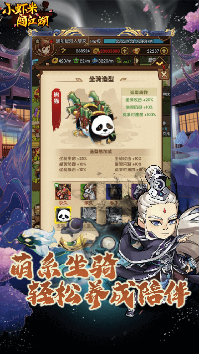 小虾米闯江湖截图1