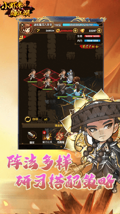 小虾米闯江湖截图4
