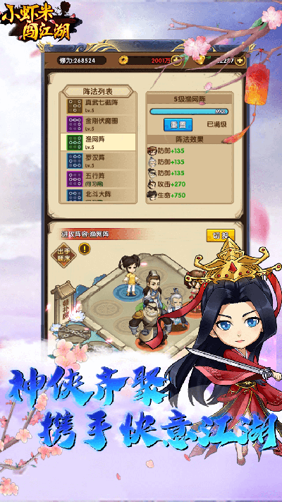小虾米闯江湖截图2