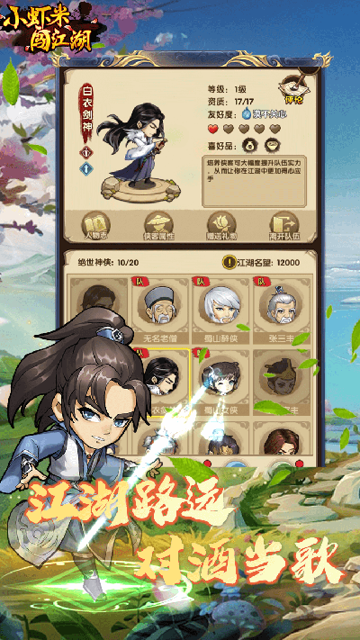 小虾米闯江湖截图5