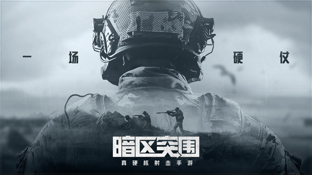 暗区突围测试服截图1