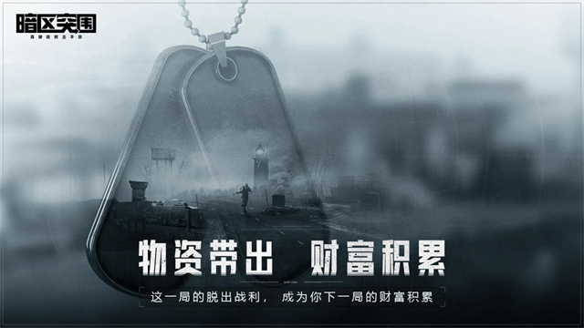 暗区突围测试服截图2