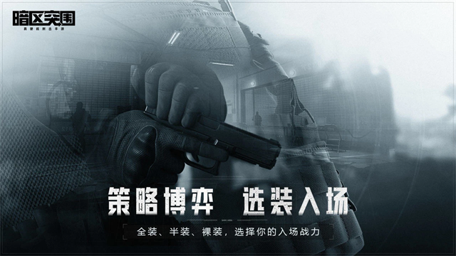 暗区突围测试服截图5