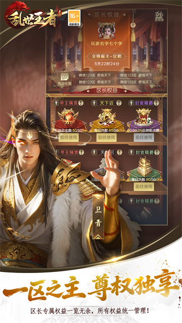 乱世王者手游官网版截图1