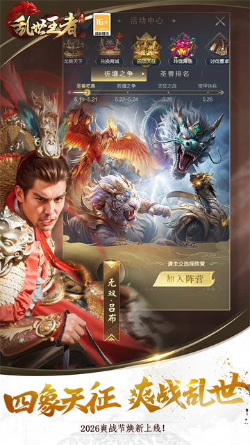 乱世王者手游官网版截图5