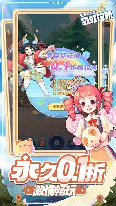 王者勋章之彩虹行动截图1