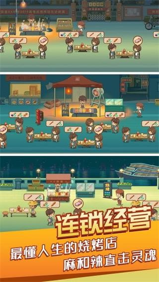串串人生截图3