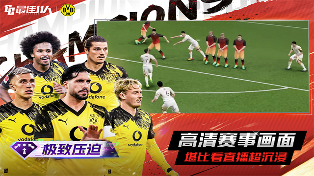 最佳11人国际服截图1