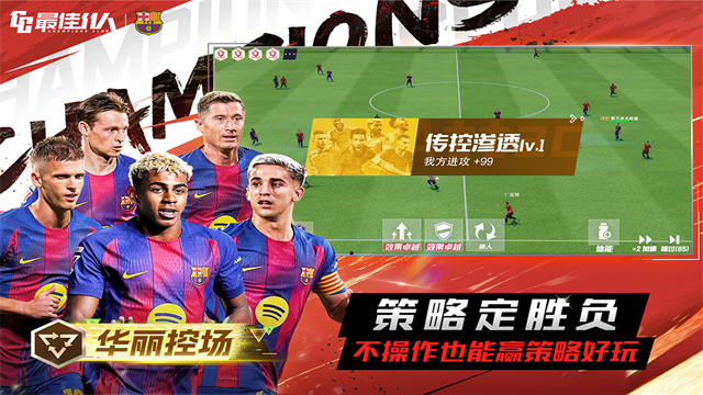 最佳11人国际服截图3