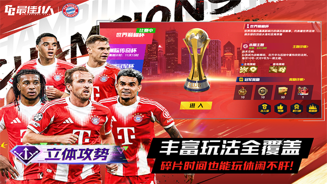 最佳11人国际服截图5