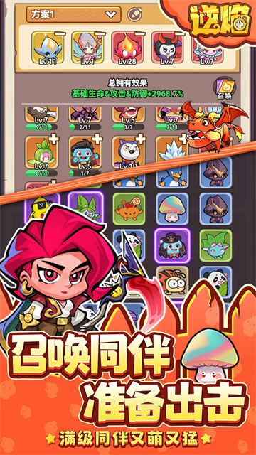 逆焰(0.05折超爽刷装)截图5