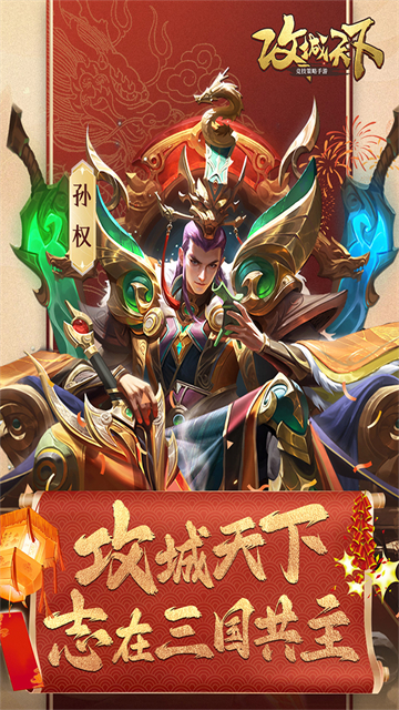 攻城天下测试服截图4