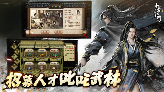 烟雨江湖国际服截图1