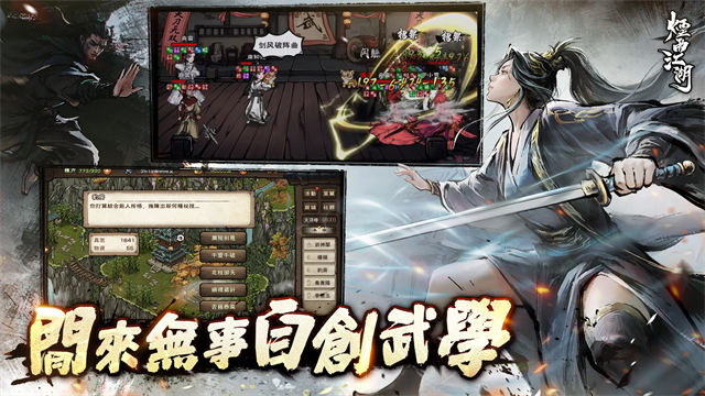 烟雨江湖国际服截图4