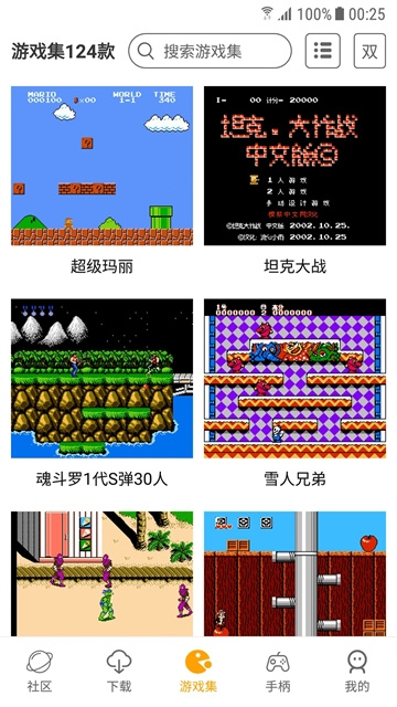 海星模拟器截图1