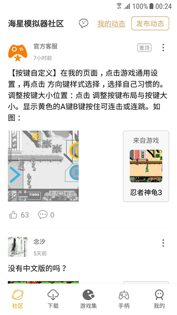 海星模拟器截图5