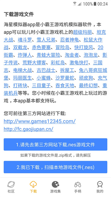 海星模拟器截图3