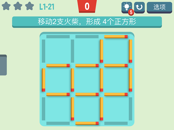 移动火柴截图2