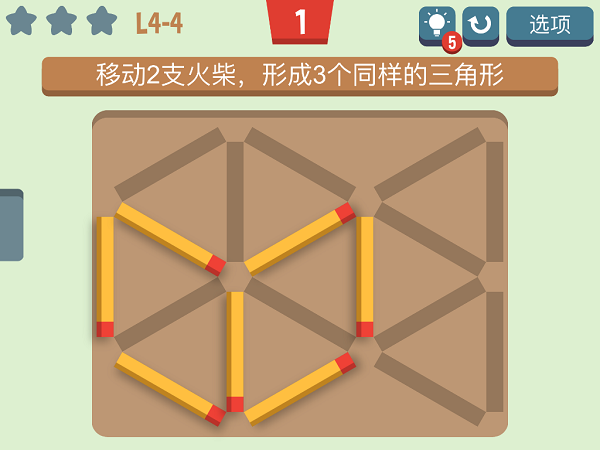 移动火柴截图3