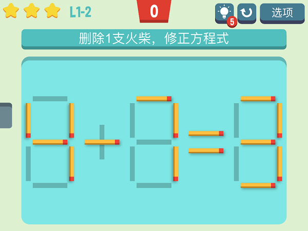移动火柴截图1