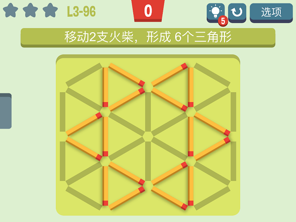 移动火柴截图4