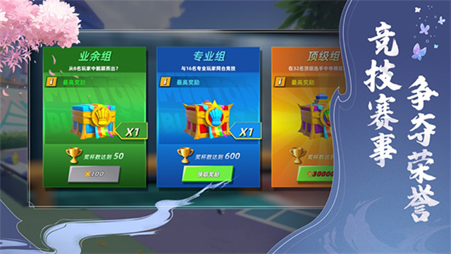 决战羽毛球国际服截图1