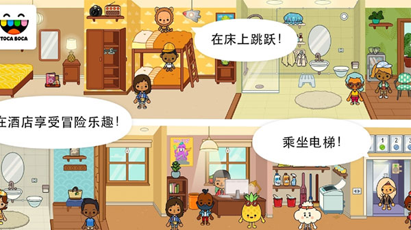 托卡生活假期截图3