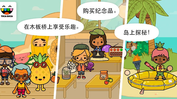 托卡生活假期截图2