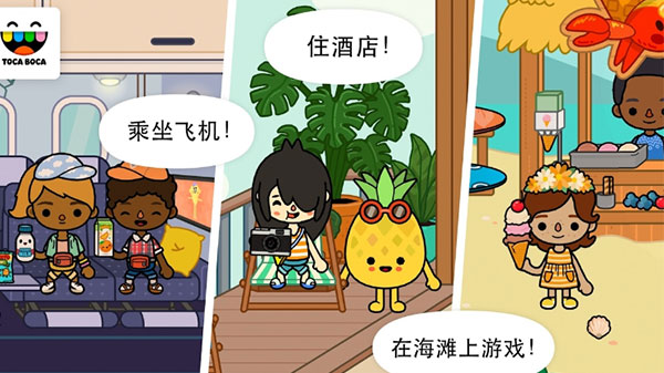 托卡生活假期截图4