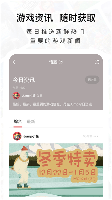 Jump手机版截图4