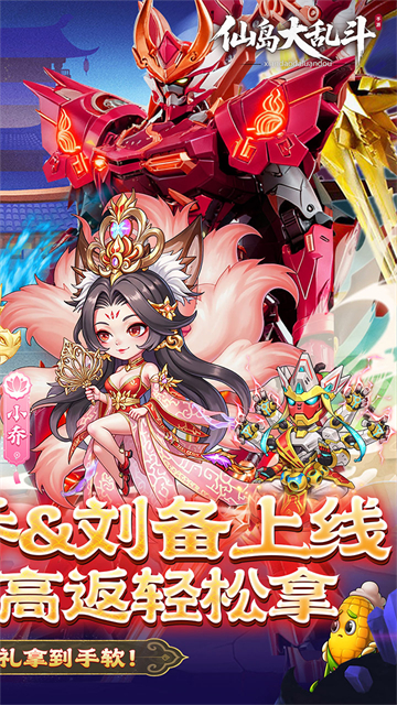仙岛大乱斗(0.1折多倍代金券)截图2