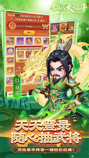 仙岛大乱斗(0.1折多倍代金券)截图3