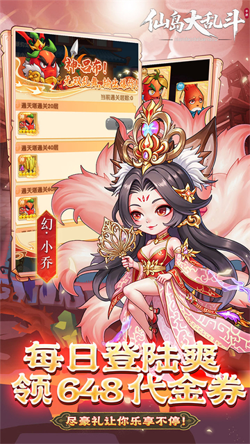 仙岛大乱斗(0.1折多倍代金券)截图4