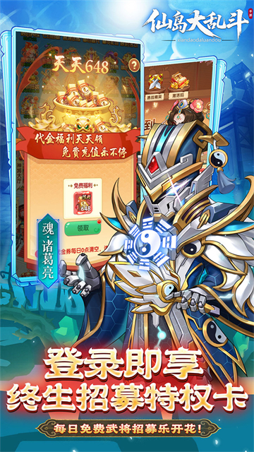 仙岛大乱斗(0.1折多倍代金券)截图5