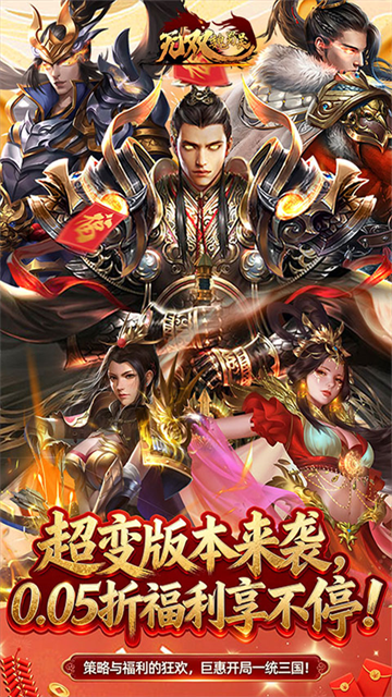 无双魏蜀吴截图1