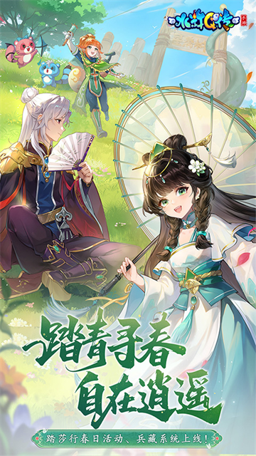 水浒q传公益服截图1
