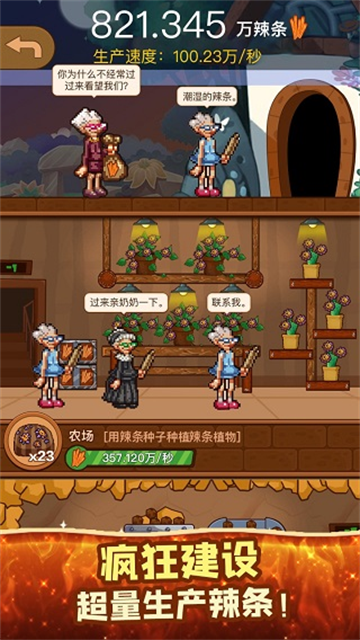 辣条模拟器截图4