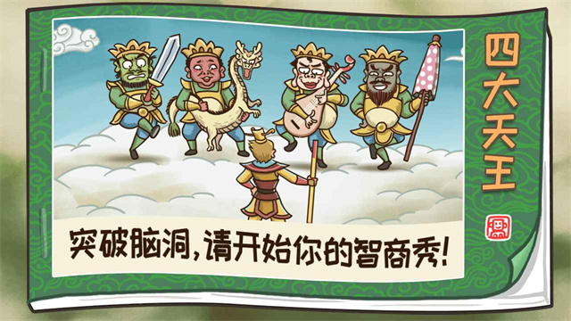 梗西游截图3