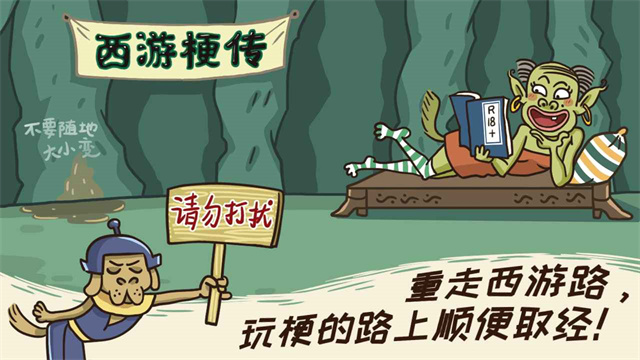 梗西游截图5