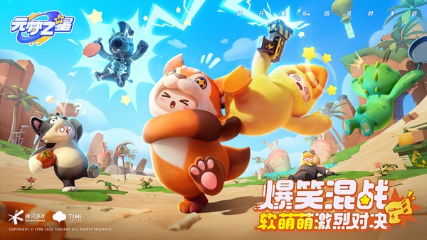 元梦之星云游戏截图4