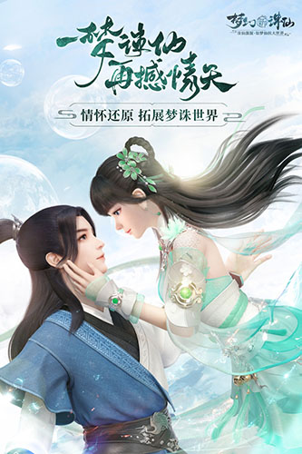 梦幻新诛仙折扣服截图1