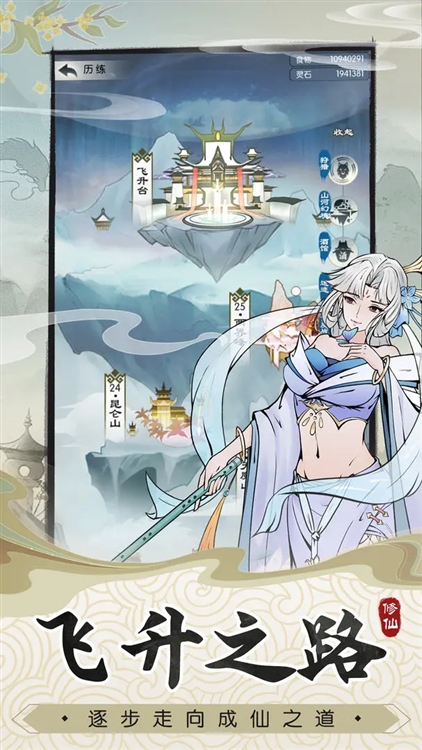 无极仙途2026截图2